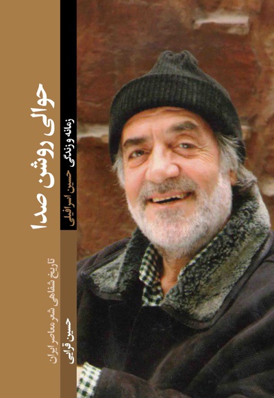 حوالی روشن صدا
